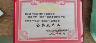金奖农产品