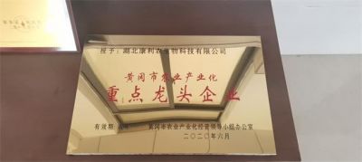 黄冈市农业产业化重点龙头企业